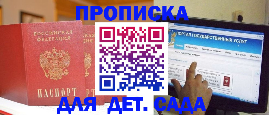 прописка 2025 в Печорах